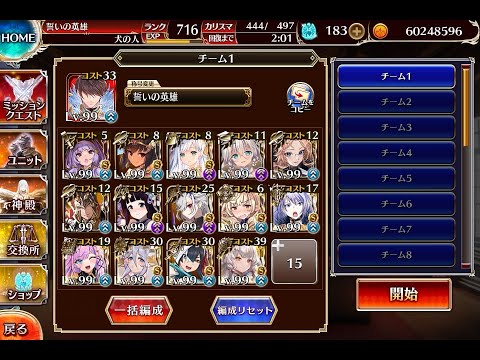 千年戦争アイギス 魔神デミウルゴス降臨：Lv 16★4【☆3×14人編成×英傑多数】