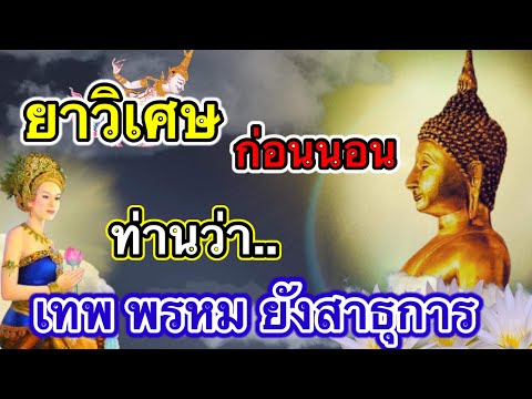 ท่านทั้งหลาย-นี้ยาวิเศษ-ทำทุกว ท่านทั้งหลาย-นี้ยาวิเศษ-ทำทุกว