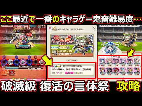 【コトダマン】#3463 ここ最近で一番のキャラゲー…破滅級 復活の言体祭攻略 【高難度攻略】