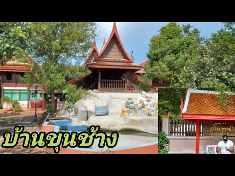 เที่ยวชมบ้านขุนช้าง-วัดป่าเลไล เที่ยวชมบ้านขุนช้าง-วัดป่าเลไล