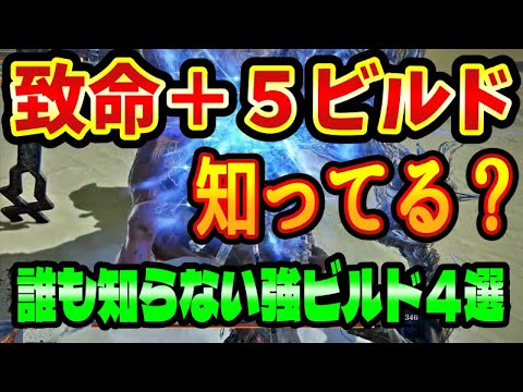 【最新版】未だにバレてないニッチな最強ビルド４選 まとめ解説【エルデンリング ナイトレイン】