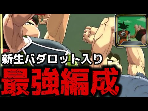 ユニフラ追加後！バダロット最強編成紹介します【ドラゴンボールレジェンズ】【DRAGON BALL　legends】