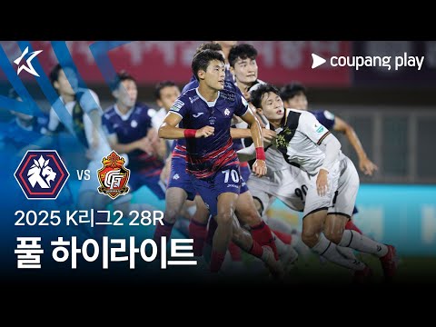 [2025 K리그2] 28R 충북청주 vs 경남 풀 하이라이트