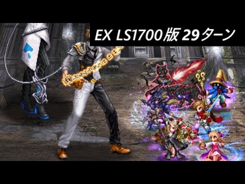 【FFBE】虚無を崇めし戦士たちEX  コラールだけになってから結構適当