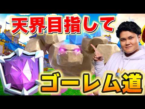 【クラロワ】いつもとは違うデッキでシーズントロ制覇する！！ #ClashRoyale
