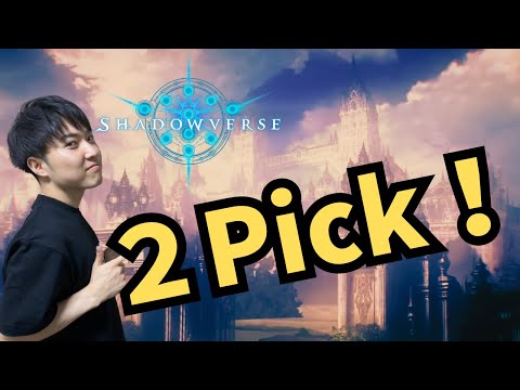 【シャドバ】今月の2Pickが学園環境と聞いて【2Pick】