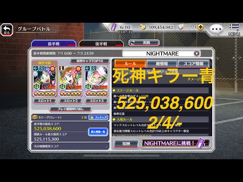 【ブレソル】グルバト 死神キラー青 NIGHTMARE：50.386s
