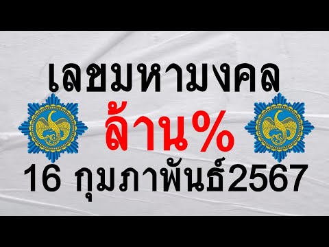 @การแนะนำเลขดีๆมาฝาก@หวยเลขมหา