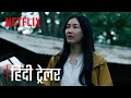 Don't Come Home  Official Hindi Trailer  Netflix