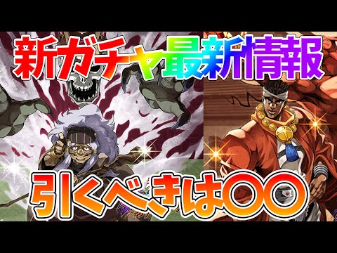 【オラドラ】【新ガチャ登場/引くべきは〇〇】URエンヤ婆＆アブドゥルがガチャ実装【ジョジョの奇妙な冒険 オラオラオーバードライブ】【ジョジョアプリ攻略】