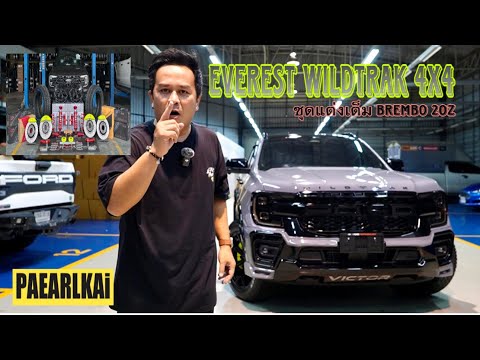 EverestWildtrak4x4ชุดโหลดแ