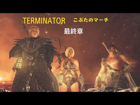 Dragon's Dogma 2_TERMINATOR こぶたのマーチ2 最終章「溶鉱炉に消ゆ」