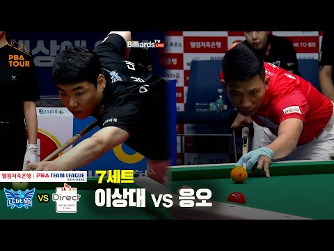 7세트 휴온스(이상대) vs SK렌터카(응오)[웰컴저축은행 PBA 팀리그 25-26 2R]
