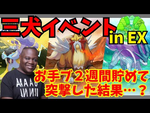 三犬イベント初日の朝に２週間貯めたお手ブを解放した結果…！？【ポケモンスリープ】