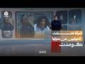 رومية القباطية.. قصة مقاومة يمنية لا تنسى | كومنت