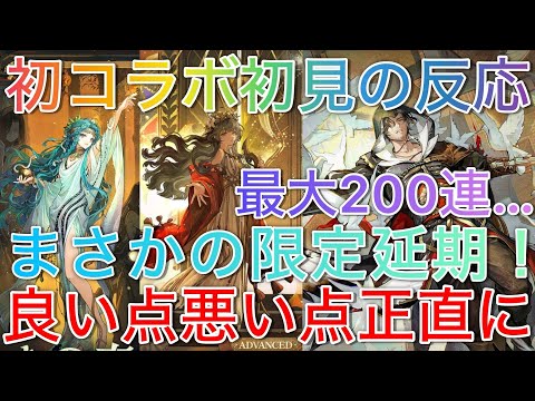 【初コラボ】コラボ内容発表の瞬間が激アツ過ぎた！けど気になる点も…【リバース1999】