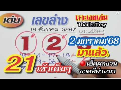 เด่นล่างแม่นๆให้1-2-3ออก21