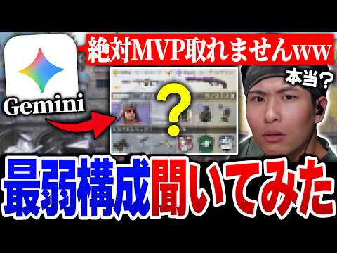 AIに『絶対にMVPを取れない最弱構成』を使ってみたらまさかの結果にww【CODモバイル】