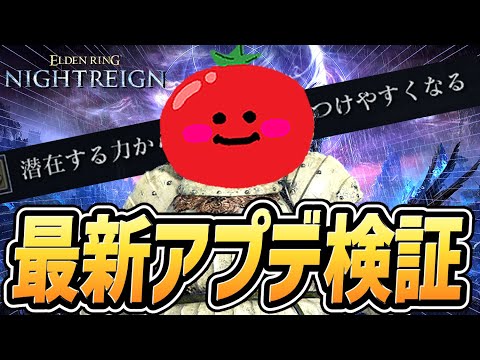 【ナイトレイン 配信】最新アップデートの検証をする【野良マルチ】