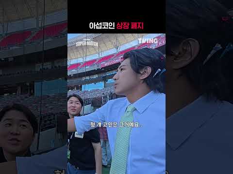 [KBO 리그] 아섭 코인 상장폐지ㅣㅣSPORTS