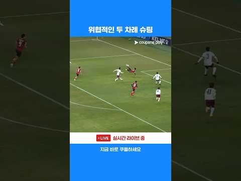 고베 골문을 위협하는 송민규와 최준의 슈팅 l ACL I 서울 vs 고베