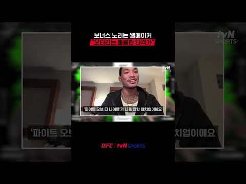 보너스 노리는 웰메이커, “오타리는 훌륭한 타격가”