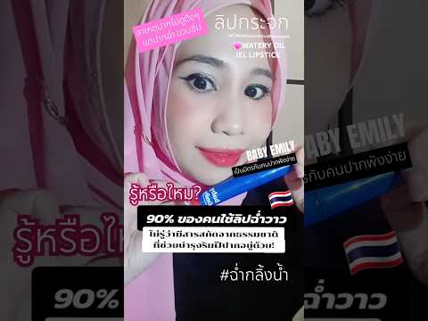 Chutibeautytips♡EP3690%ของคนใ