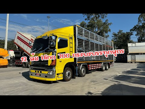 Hino70012ล้อกระบะบรรทุกสุก