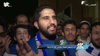 آراء جماهير الهلال والنصر قبل ديربي الرياض