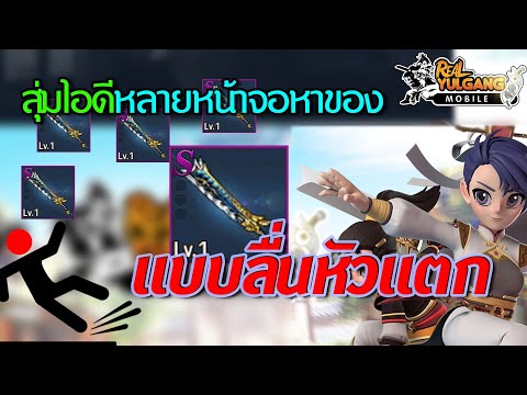 Real-Yulgang-Mobile-วิธีสุ่มไอ Real-Yulgang-Mobile-วิธีสุ่มไอ