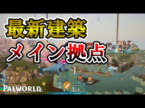 【効率重視】桜島アプデ後に出来る拠点の建築テクニック【パルワールド/palworld】