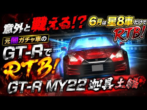 【ドリフトスピリッツ】良い線まで戦える実力があるのかも！？〜GT-R R35 T-Spec MY22 迦具土編〜