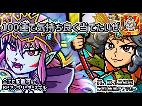 [ワンコレ]2周年くらい気持ちよく当ててーなー！！100連でお迎えします[ビックリマン]