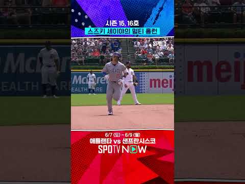 스즈키 세이야의 멀티 홈런 #Shorts