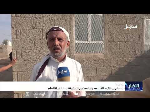 مسام يوعي طلاب مدرسة مخيم الجفينة بمخاطر الألغام