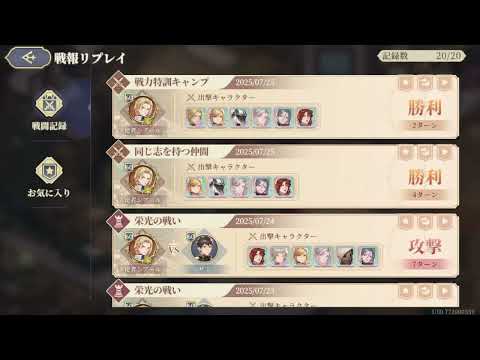 【鈴蘭の剣】幕間6~7　激鬪! 樂園の盛宴 【Sword of Convallaria】