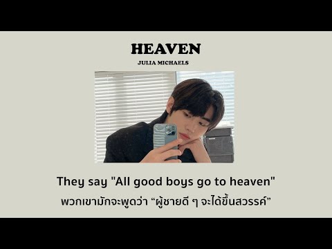 Heaven-JuliaMichaels[แปลไท