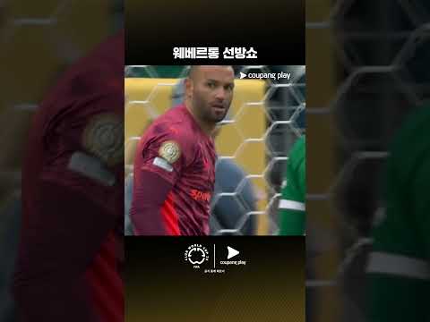 쿠팡플레이에서 스포츠 패스에 가입하고 2025 FIFA 클럽월드컵 전 경기를 한국어 중계로 만나보세요!