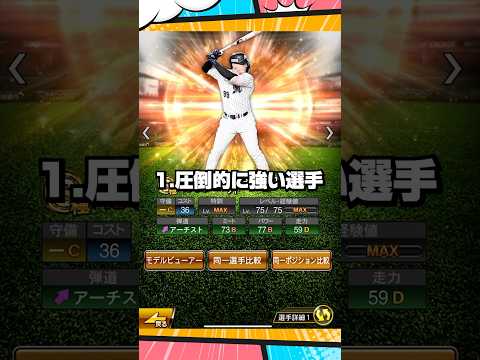 選択契約書で選手を選ぶ基準【プロスピA】