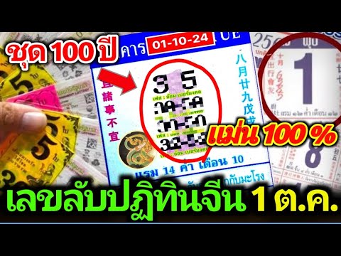 มหาเฮง 888 มาแล้วเลขลับปฎิทินจีนชุดแม่น100%ห้ามพลาด1ตุลาคม2567ห้ามพลาด