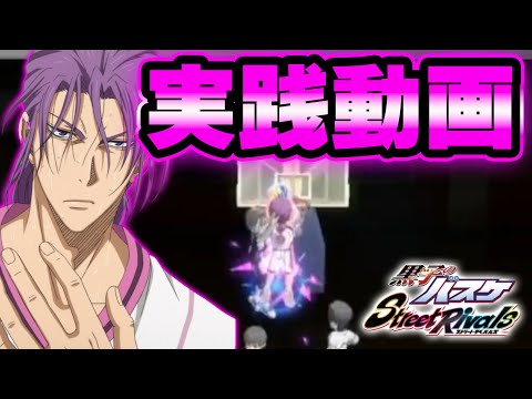 【黒子のバスケSR】「ZONE紫原」実践動画！！