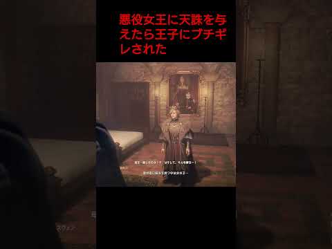 【ドラゴンズドグマ2】悪役女王に天誅を与えて息子である王子のところにつれていったらブチギレされた！！#ドラゴンズドグマ2 #DragonsDogma2#オープンワールド#1周年#ゲーム実況#DD2