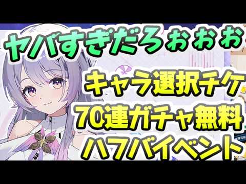 カオゼロ 星５キャラ選択チケットに70連ガチャ無料とかハーフアニバーサリーヤバすぎ！　レイ太　カオスゼロナイトメア