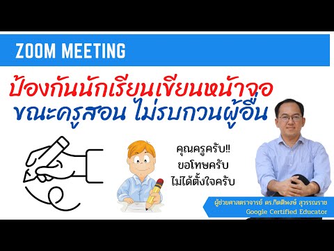 ป้องกันนักเรียนเขียนหน้าจอ-ขณะ ป้องกันนักเรียนเขียนหน้าจอ-ขณะ