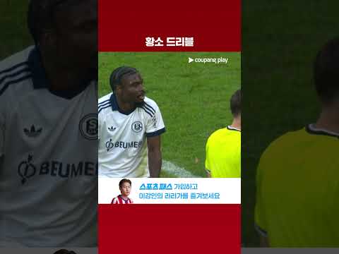 황희찬의 좋은 드리블 | 분데스리가 | 쾰른 vs 샬케