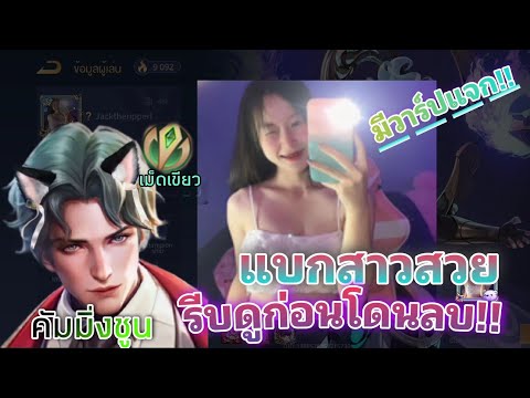 Rov:กดเชิญแชทโลกแต่สาวดังใน