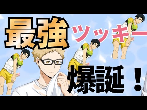 【ハイドリ】メッチャ強いけど使いにくいツッキー爆誕wwwそして正真正銘最強WSも爆誕www