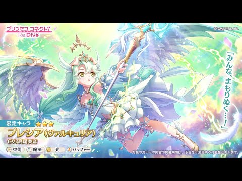 【プリコネ】プレシアを引くガチャ放送&エルピスをやる枠