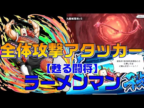【甦る闘将】ラーメンマン使ってみた！【暗黒騎士セリオス】