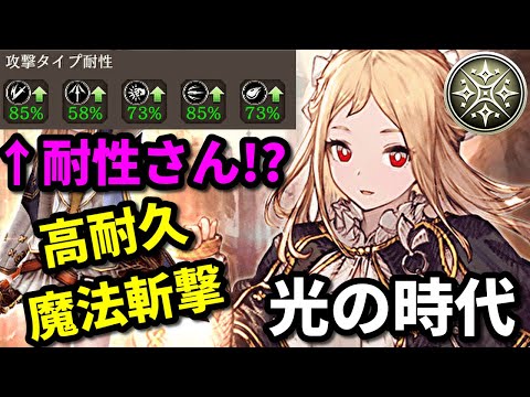 【光の氾濫】フォレル実装キター！光の魔法斬撃アタッカー！？全タイプ耐性高すぎるんだがｗ【FFBE幻影戦争 WOTV】